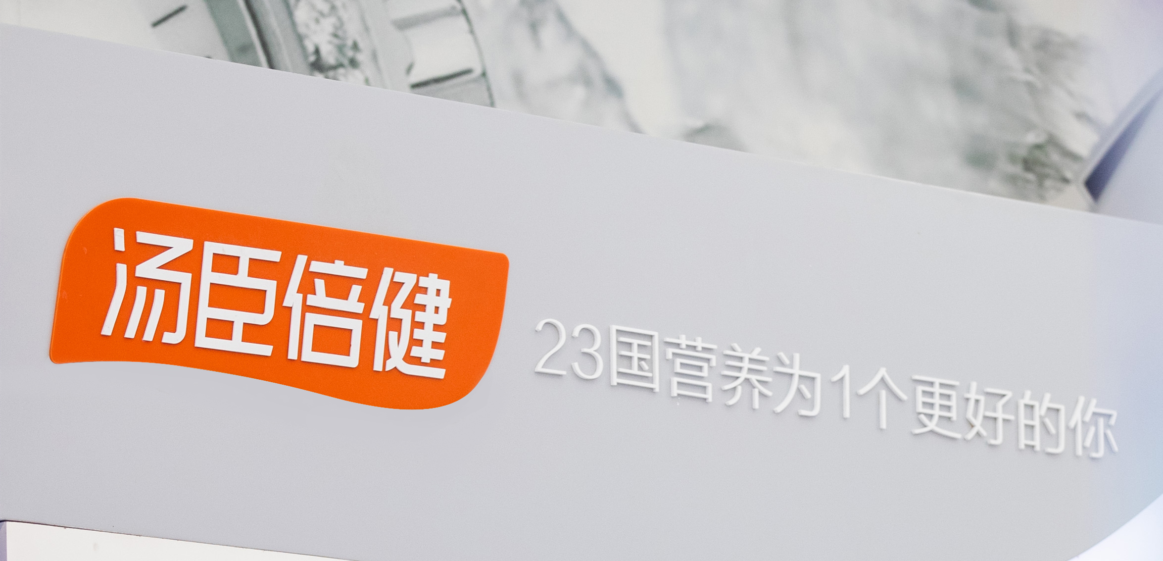 汤臣倍健净利润分析,汤臣倍健上半年营收