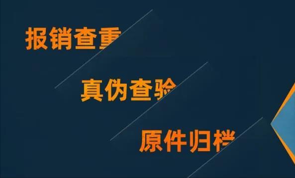 财务报销了虚假发票如何发现,个人报销发票是假的被发现了后果