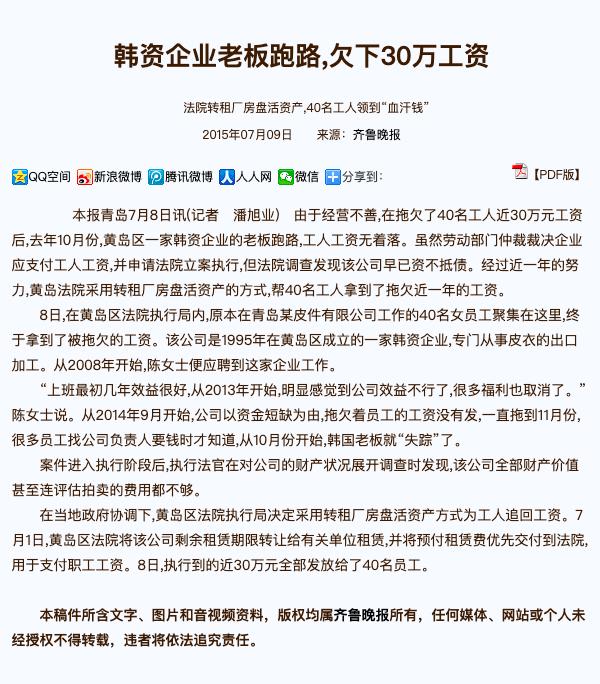 韩国人抢机票飞往青岛?你不知道的鲁韩关系:一衣带水,自古通商