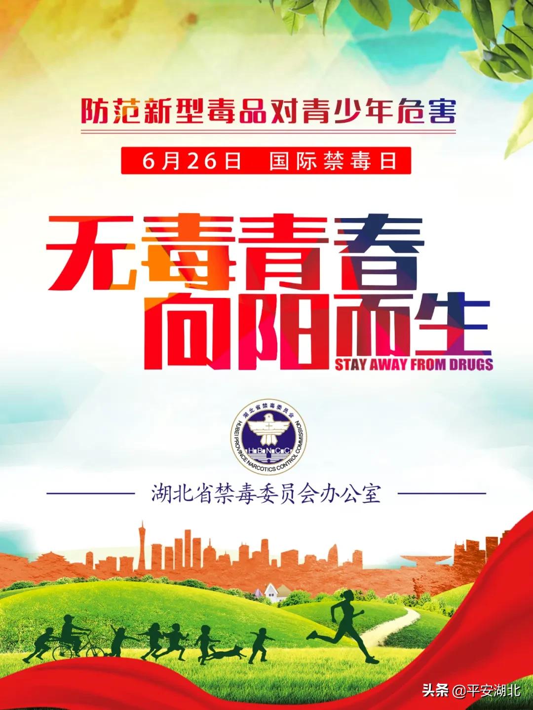 湖北禁毒十大事件,626国际禁毒日活动人物事迹材料