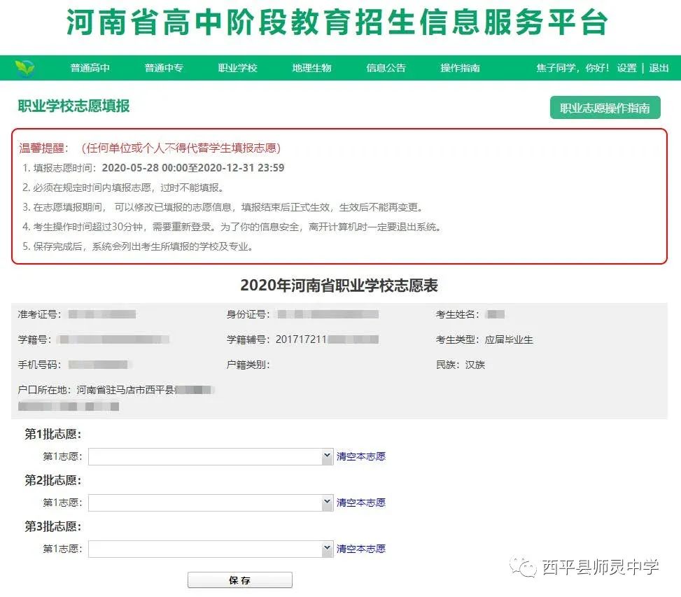 西平填报高考志愿,西平中招报志愿时间