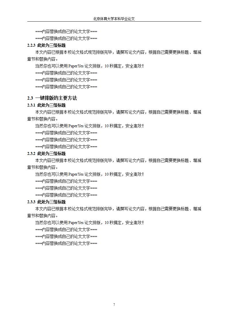 北京体育大学毕业论文答辩,北京体育大学论文格式字体