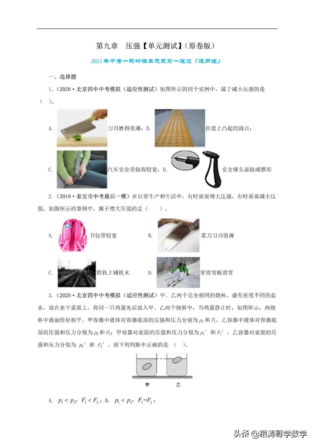 中考物理浮力压强变化量,初中物理压强浮力机械效率综合题