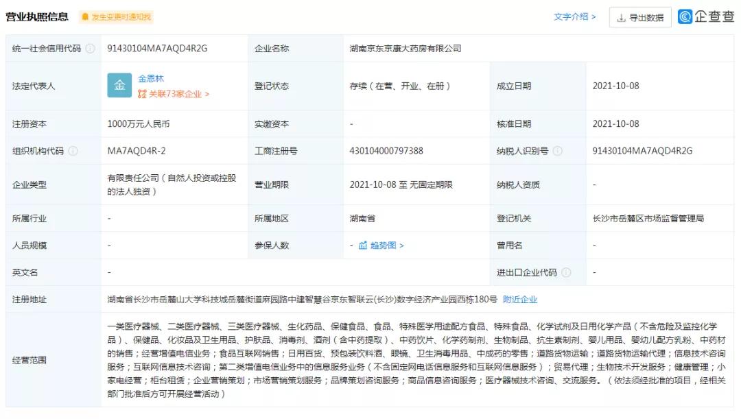 1000万!京东又开新药房了