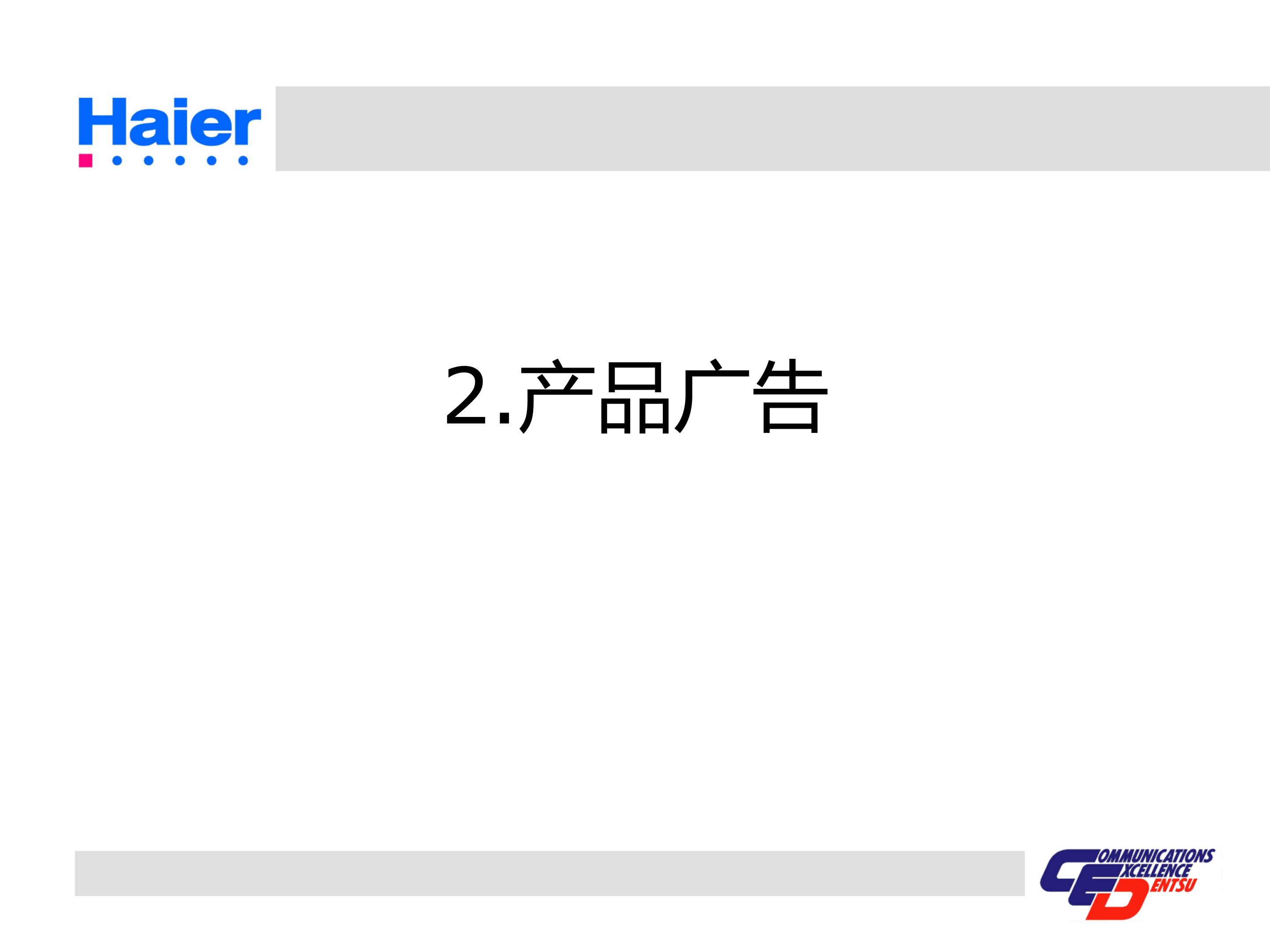 海尔集团经营战略与营销策略分析,海尔集团发展战略分析ppt