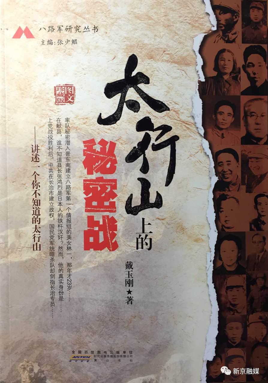 太行秘密战38,太行秘密战连载13