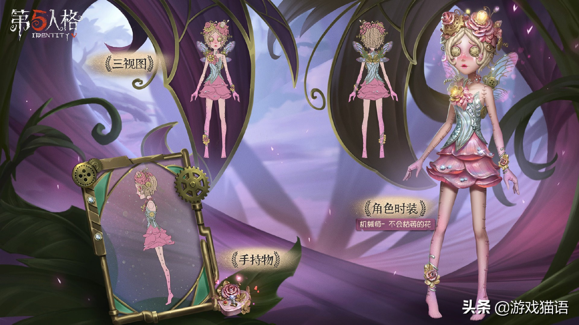 第五人格小特情人节金皮还返场吗,第五人格机械师的金皮花仙子