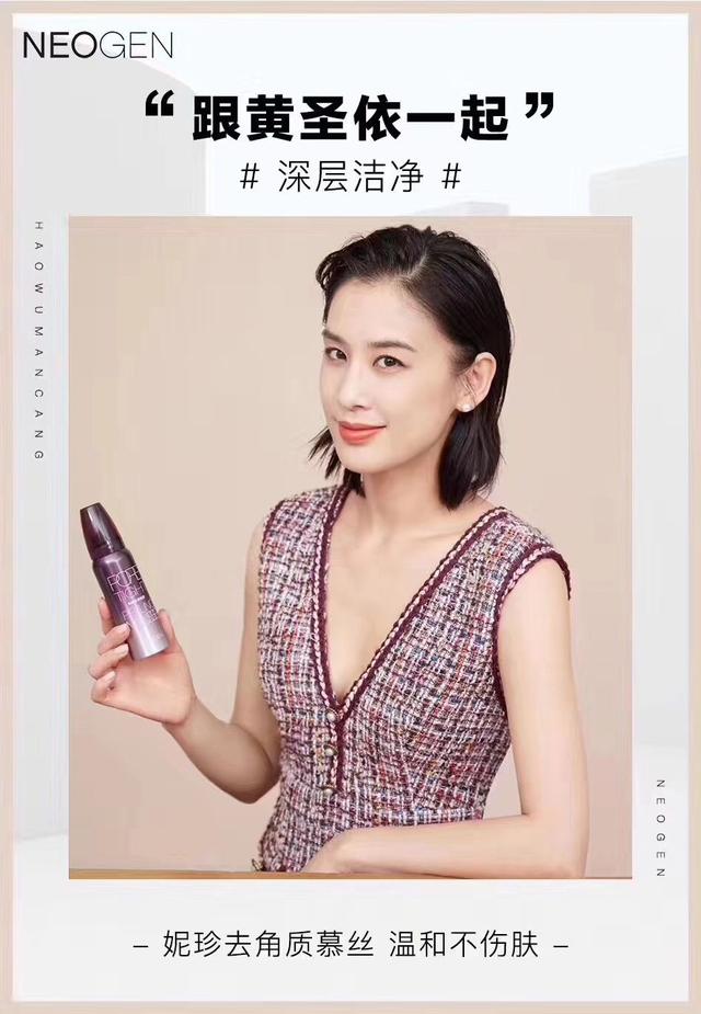 黄圣依洗面奶,黄圣依洗面奶真的有效果吗