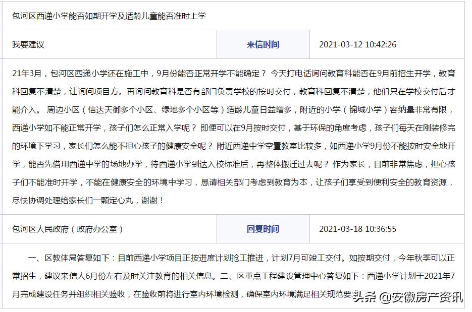 合肥市烈山路小学最新消息,合肥西递小学学区划分