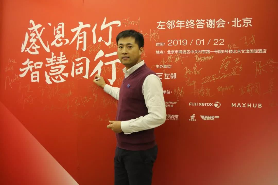 感恩有你，智慧同行——左邻北京分公司年终答谢会圆满落幕