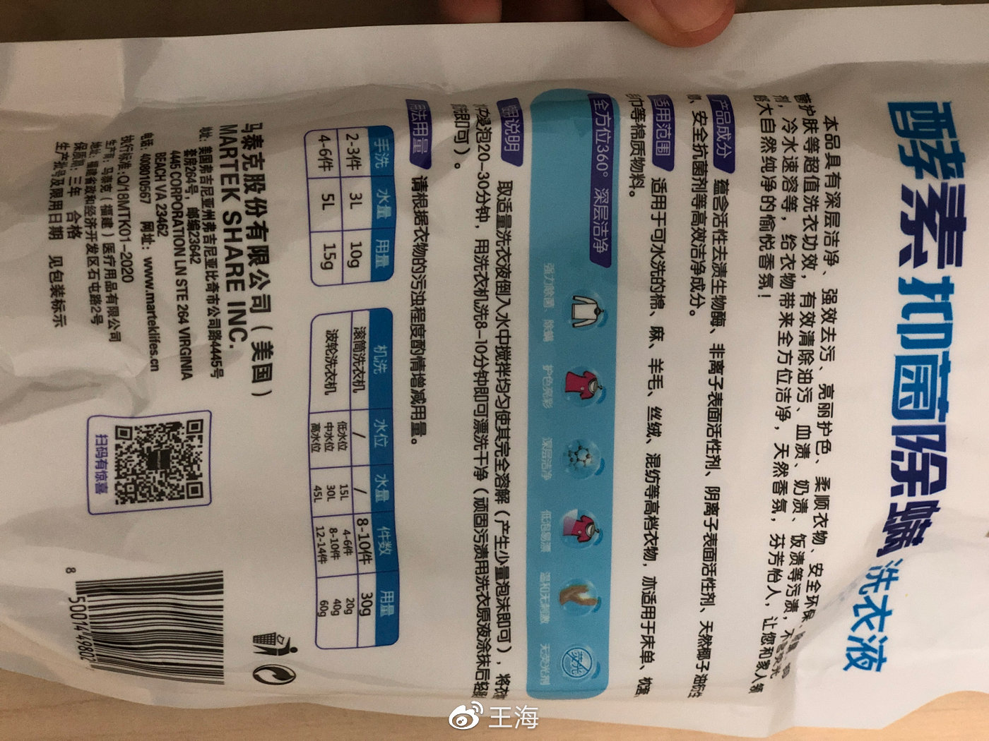 报告:罗永浩卖的马泰克洗衣液系假洋鬼子,消费者请要求退一赔三