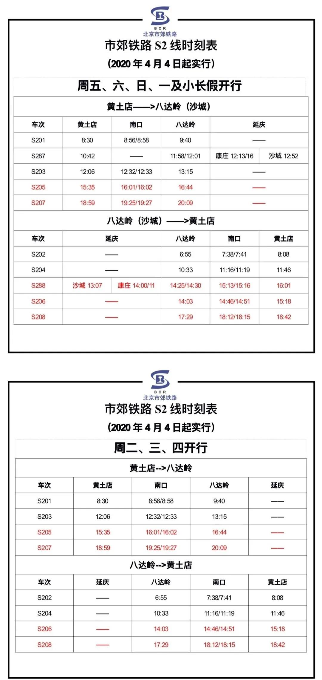 市郊铁路时间表,市郊铁路发车时间