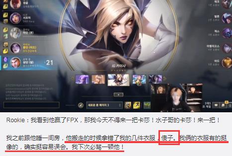 ig惨败fpxrookie怒喷野辅,rookie说fpx是传奇