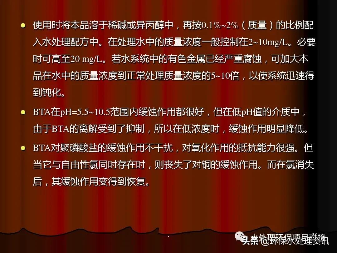 水处理药剂培训ppt,水处理基础知识大全集免费