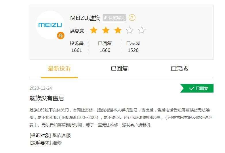 魅族碎屏险拒保投诉,魅族售后各种人为拒保