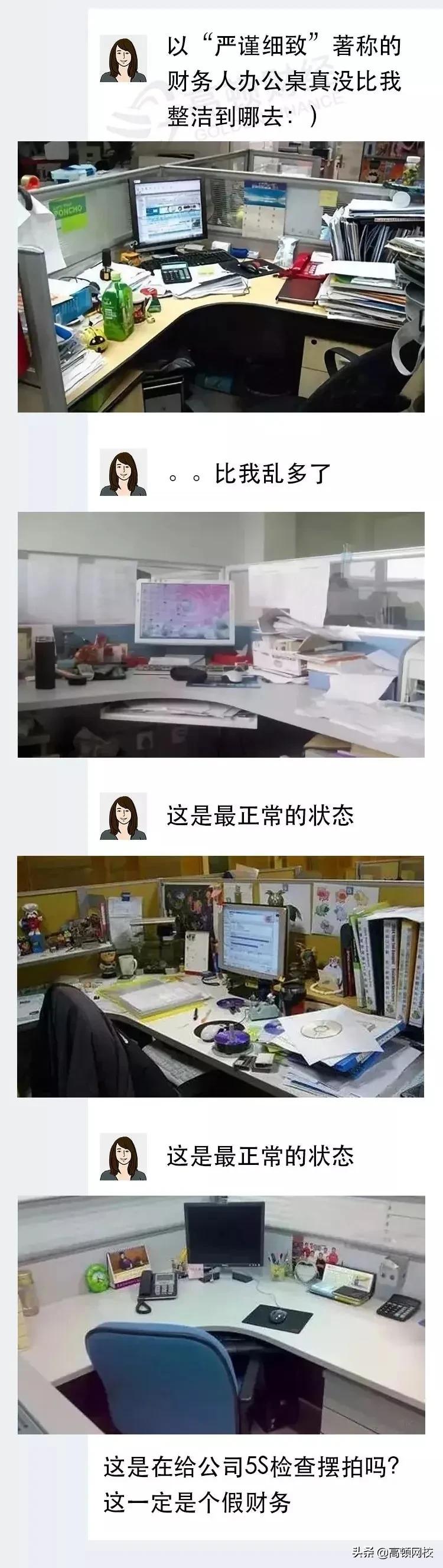 听说办公桌越乱工作效率越高?我去财务部逛了逛……