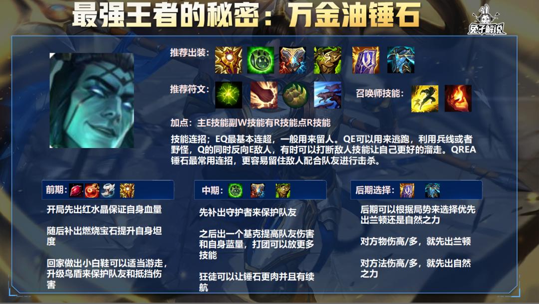 lol手游最强王者和传说,英雄联盟手游万金油锤石