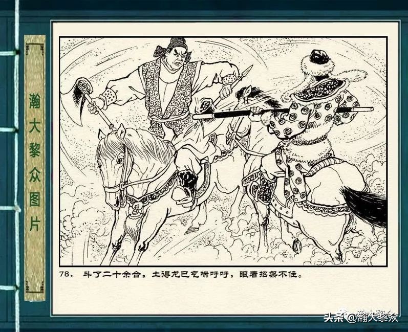 连环画岳雷祭坟,连环画岳雷拜帅