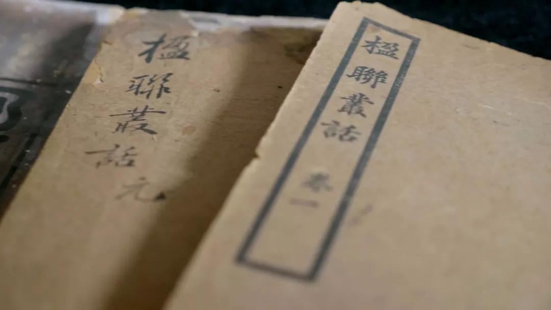 楹联里的中国纪录片,楹联中的中国宣传片