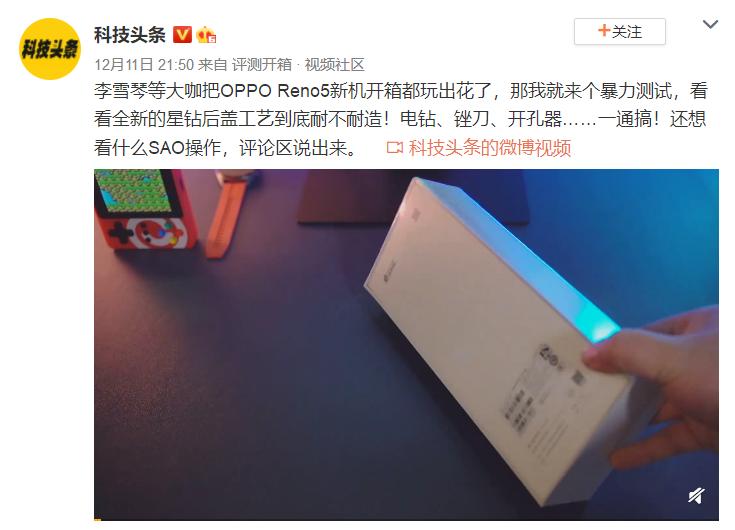 扛得住电钻打磨，三十个月使用不卡顿，Reno5质量真有惊喜？