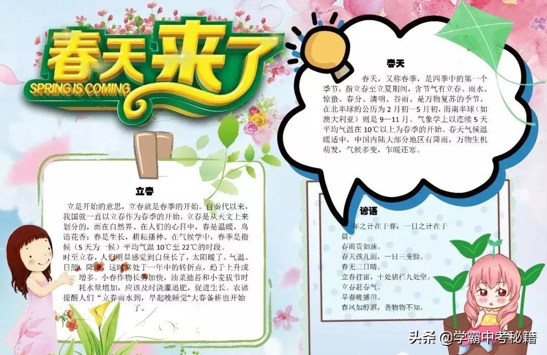 有关春季四季成语的手抄报,描写春天的成语春暖花开