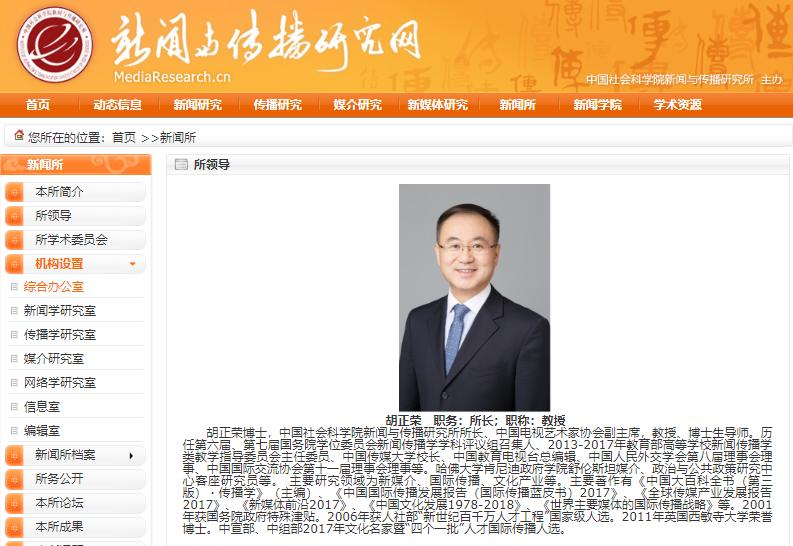 胡正荣发展战略,胡正荣现在怎么样了