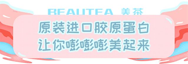 乳清胶原蛋白奶茶,胶原蛋白饮品奶茶