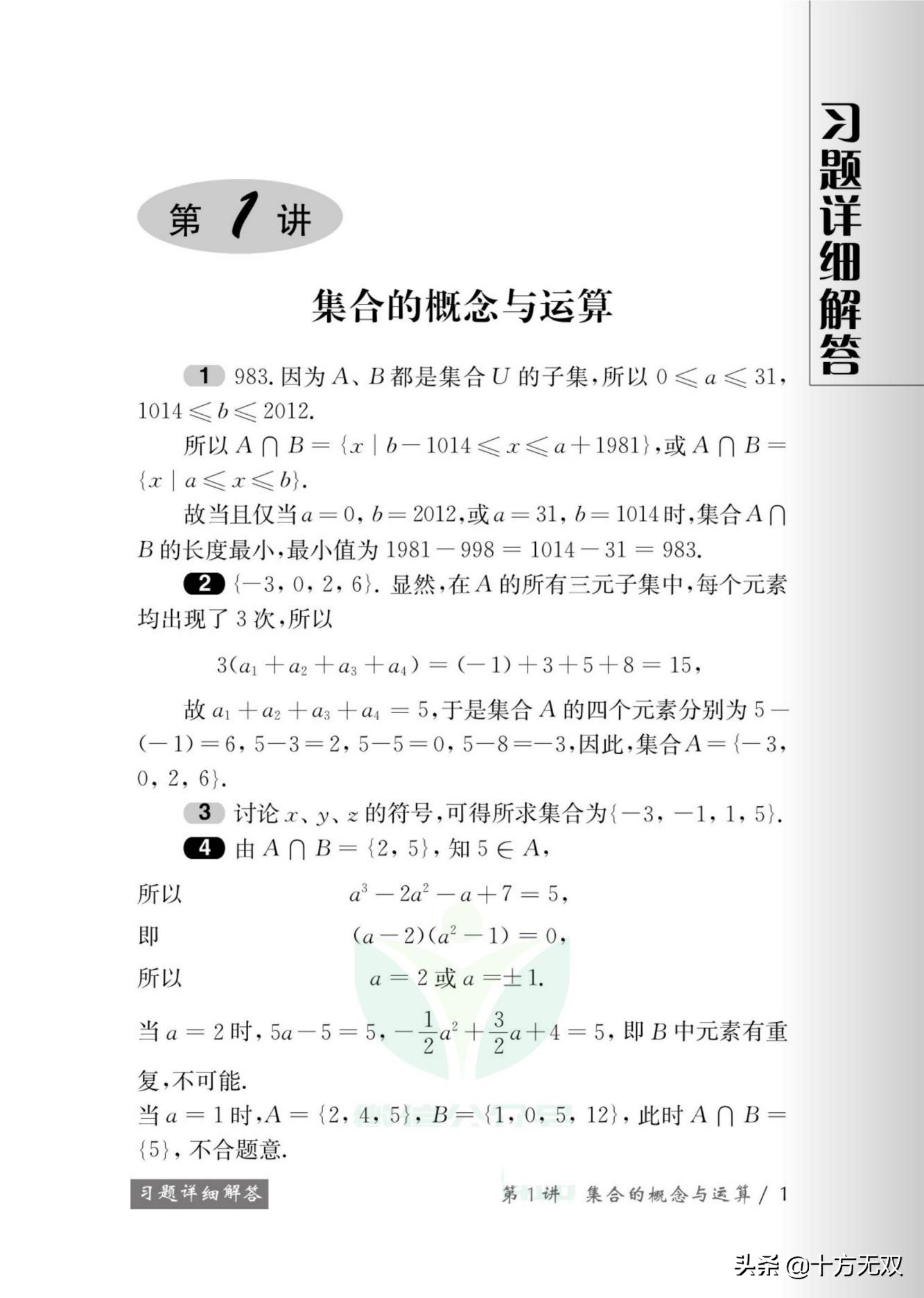 高一奥数入门基础知识,一年级奥数入门人教版资料