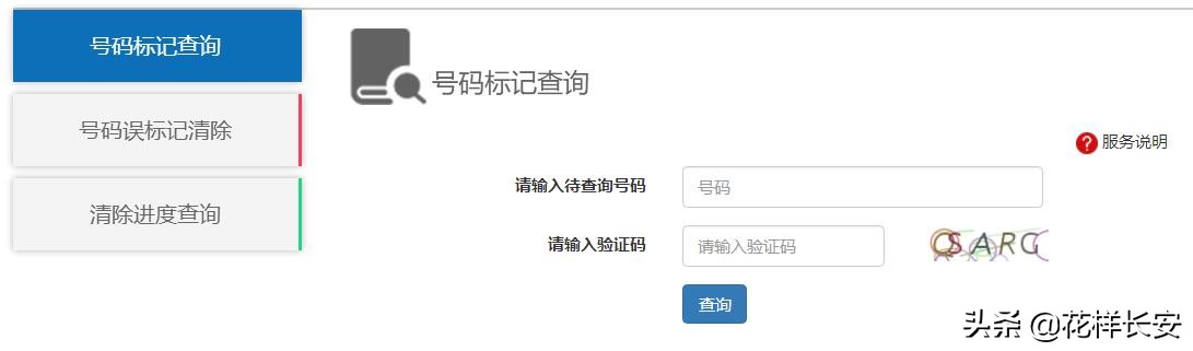 消除手机号码标记的网站,清除手机号码标记网站