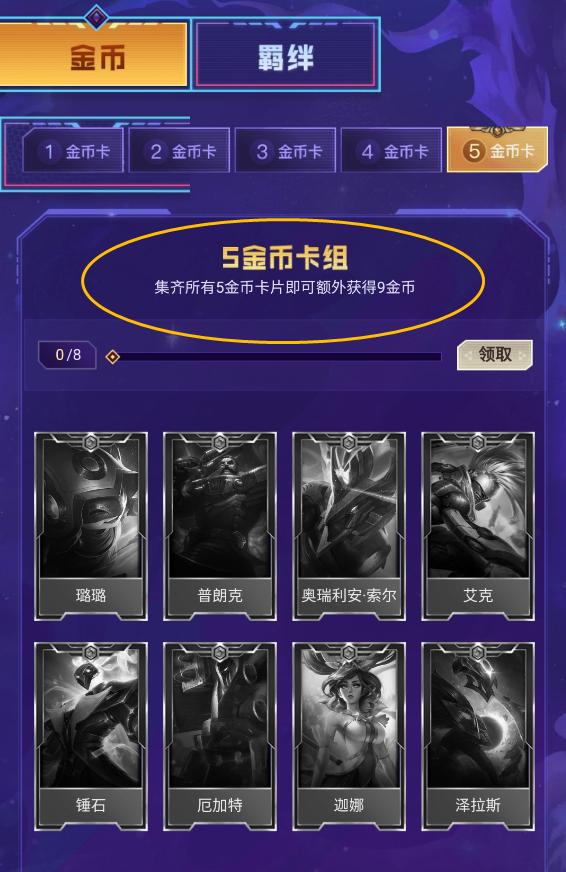 云顶之弈银河三连星,云顶之弈魔盗团怎么卡奖励