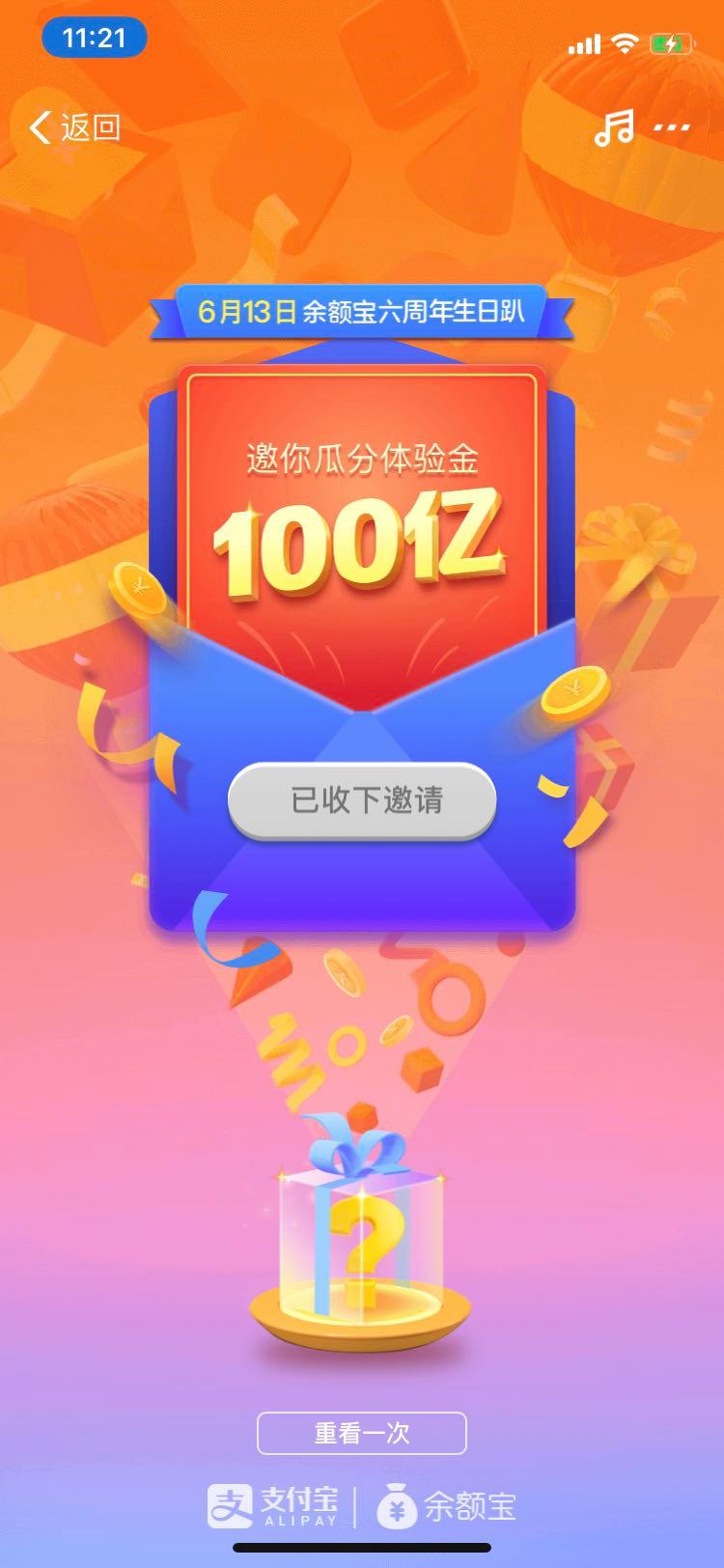 马云的钱存进银行,马云的余额宝能存多少钱