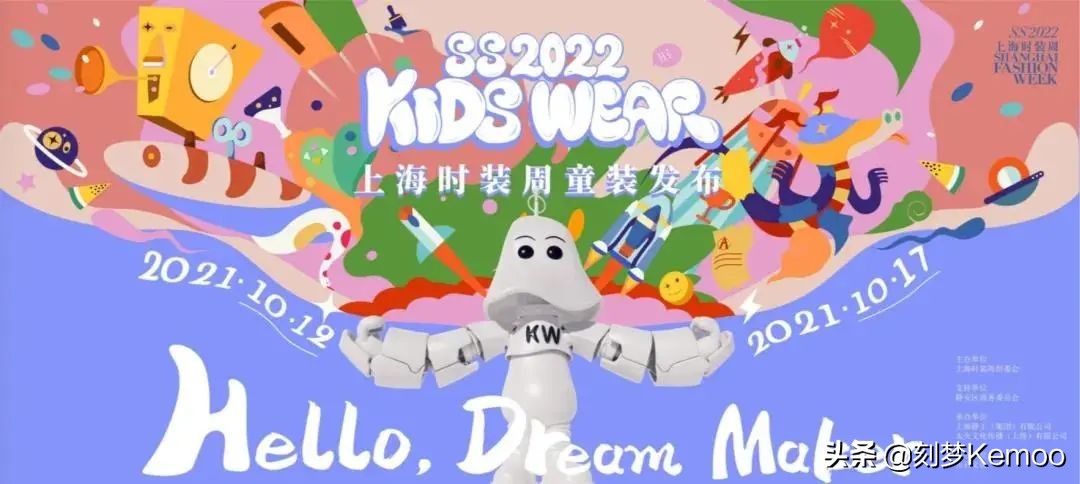 「秀场活动」“你好啊,造梦家”上海儿童时装周梦幻之境来啦