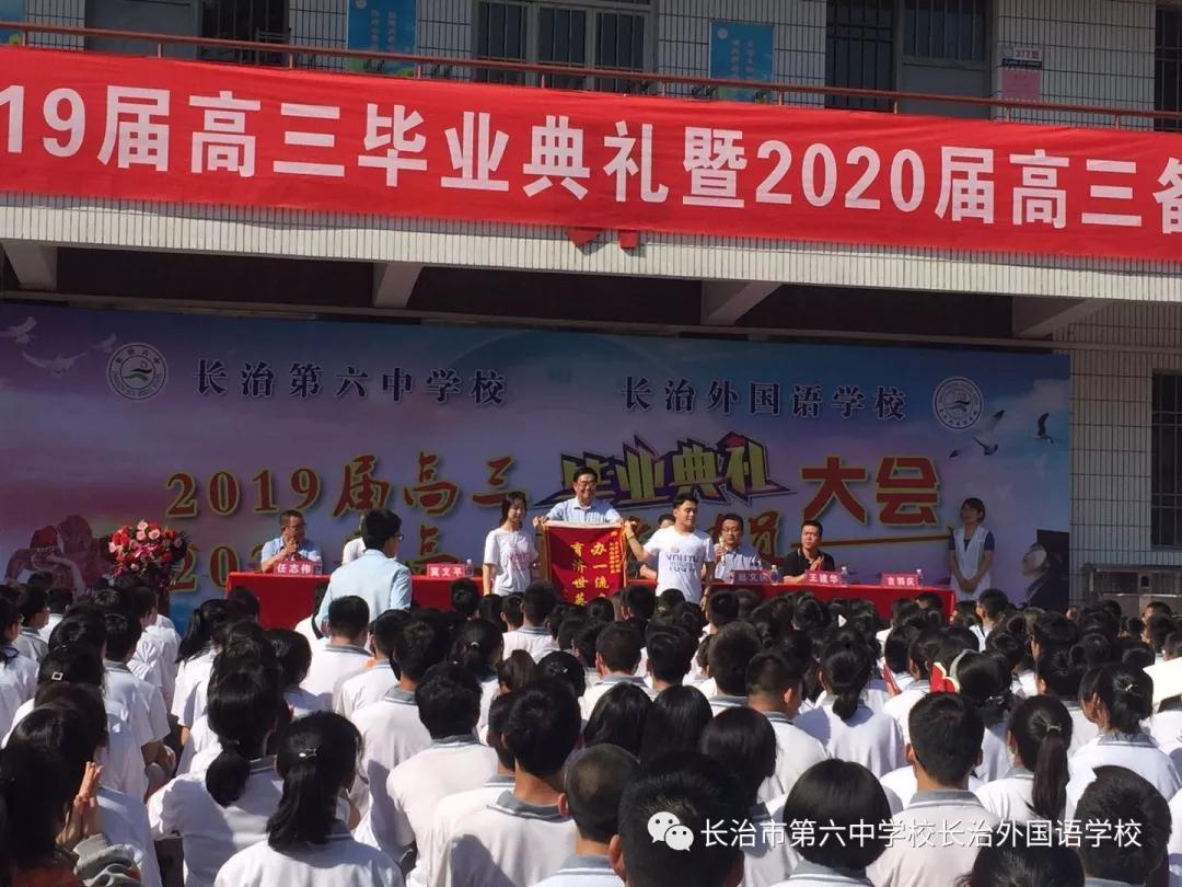 长治六中高三毕业典礼,长治第六中学校长