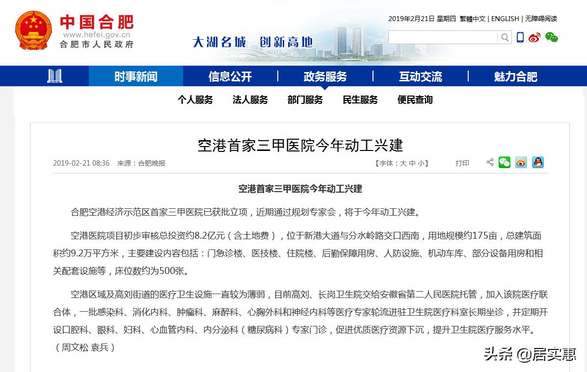 空港医院建设现状,空港新区建中心医院