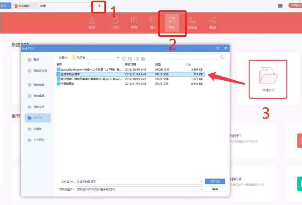 电子书打不开？找不到资源？试试WPS电子书阅读