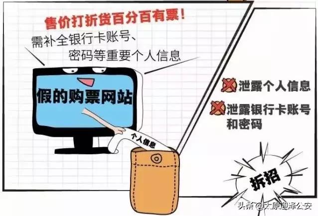 春运购票防诈骗秘籍请查收,春运防骗防盗秘籍