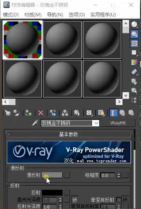 3dmax利用vray调节玫瑰金不锈钢材质参数