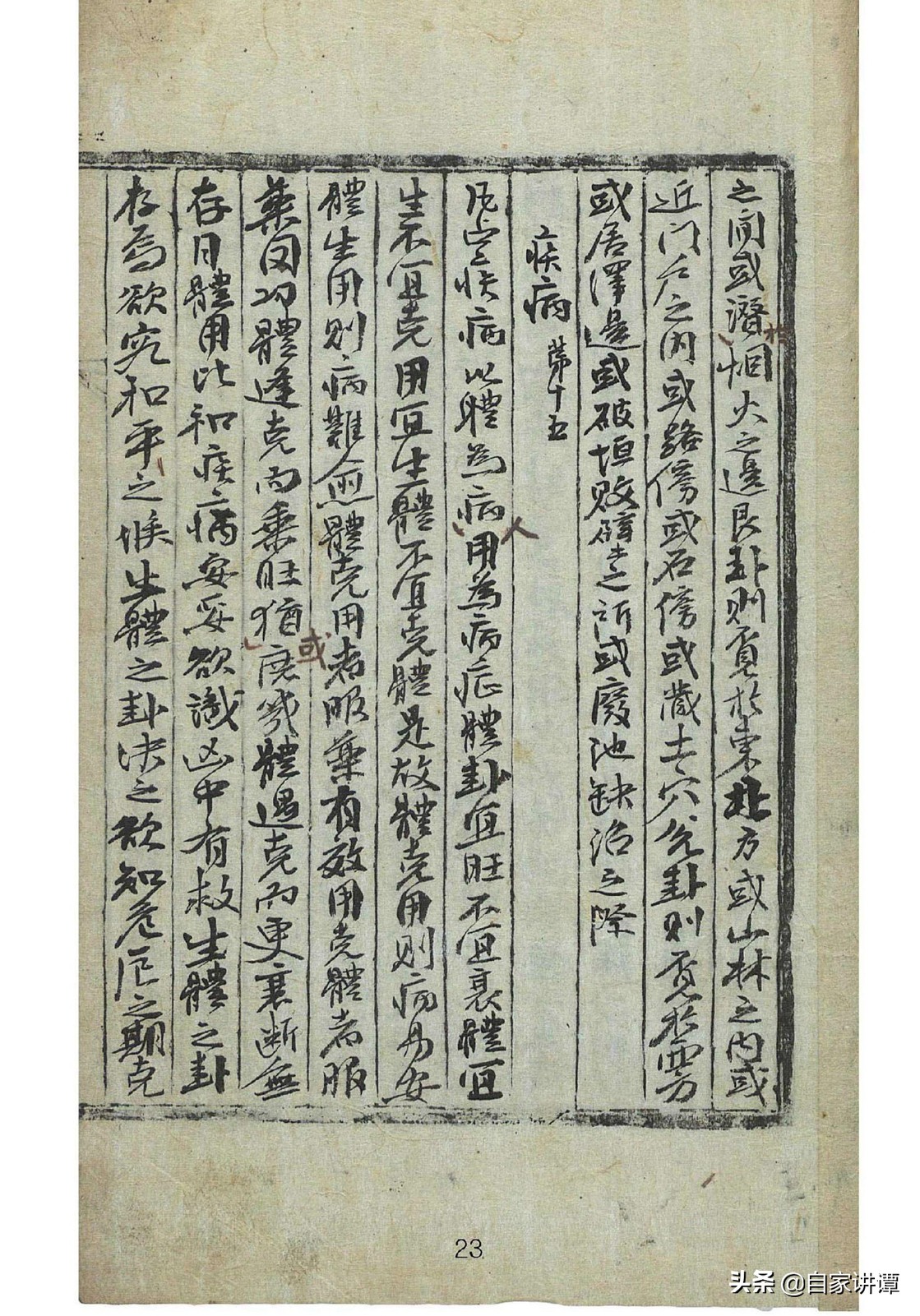 明代民间术数抄本大全,明代术数类古籍