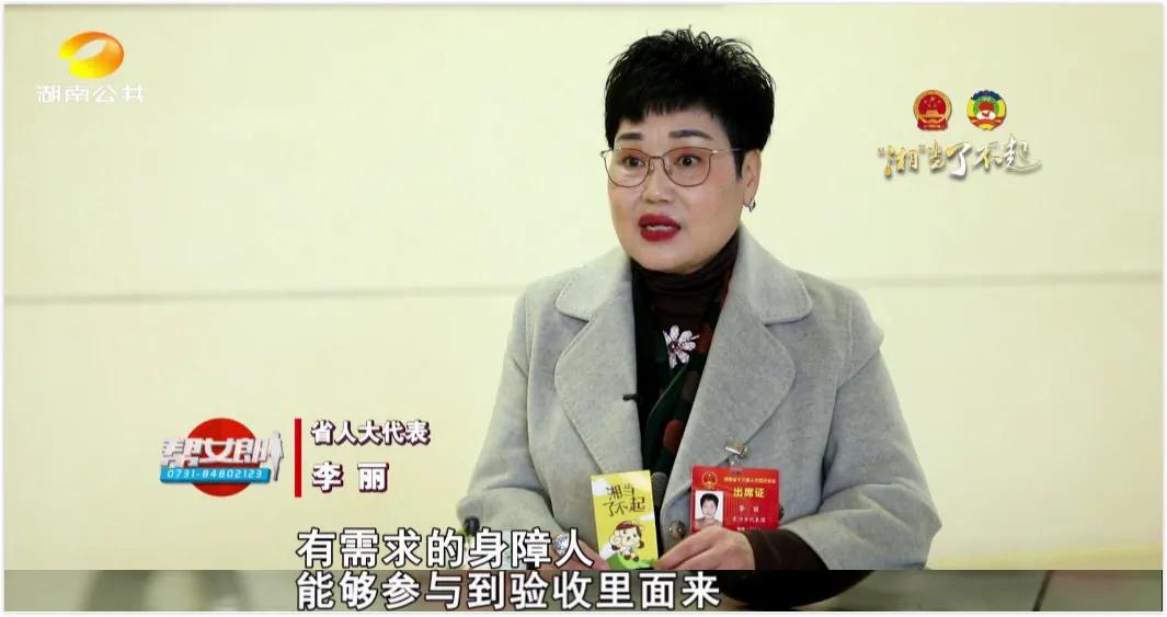 “十四五”幸福宝盒!让残疾人家庭无障“爱”