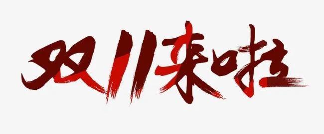 渔具双11怎么买最便宜,双11渔具会少吗