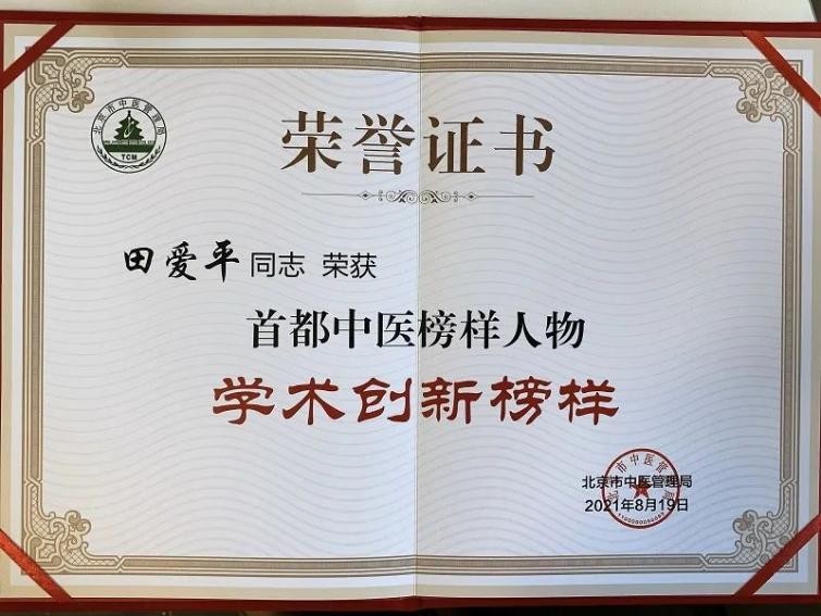 国医大师和全国名中医拟表彰名单,三位青年医师荣获一等奖