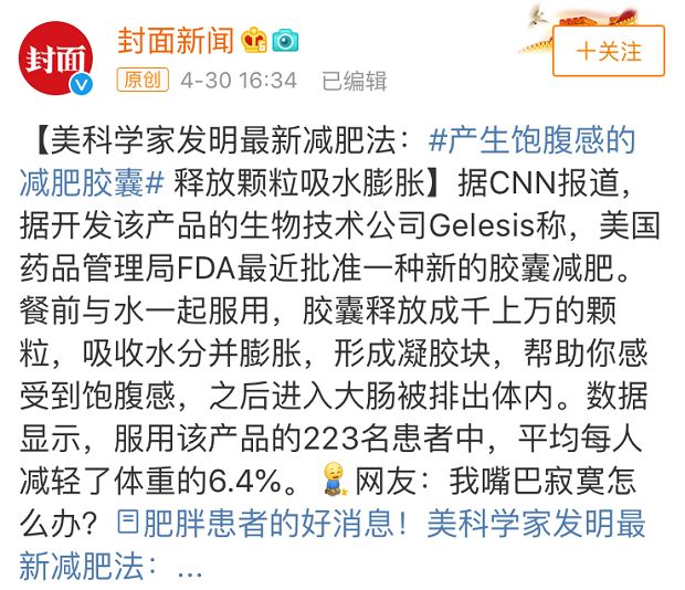 倩狐减肥的秘密:每人减轻6.4%的体重,新型减肥法真的有效吗?