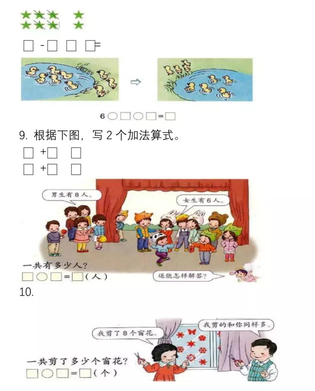 一年级数学上册1-5的认识和加减法,一年级上册数学附加题100道及答案