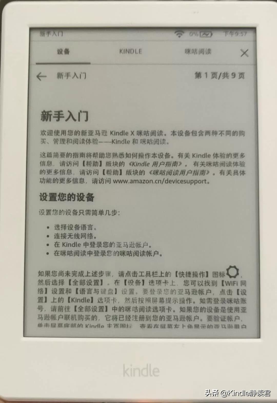 入手Kindle咪咕版的你，一定需要这份最全的小技巧使用大全