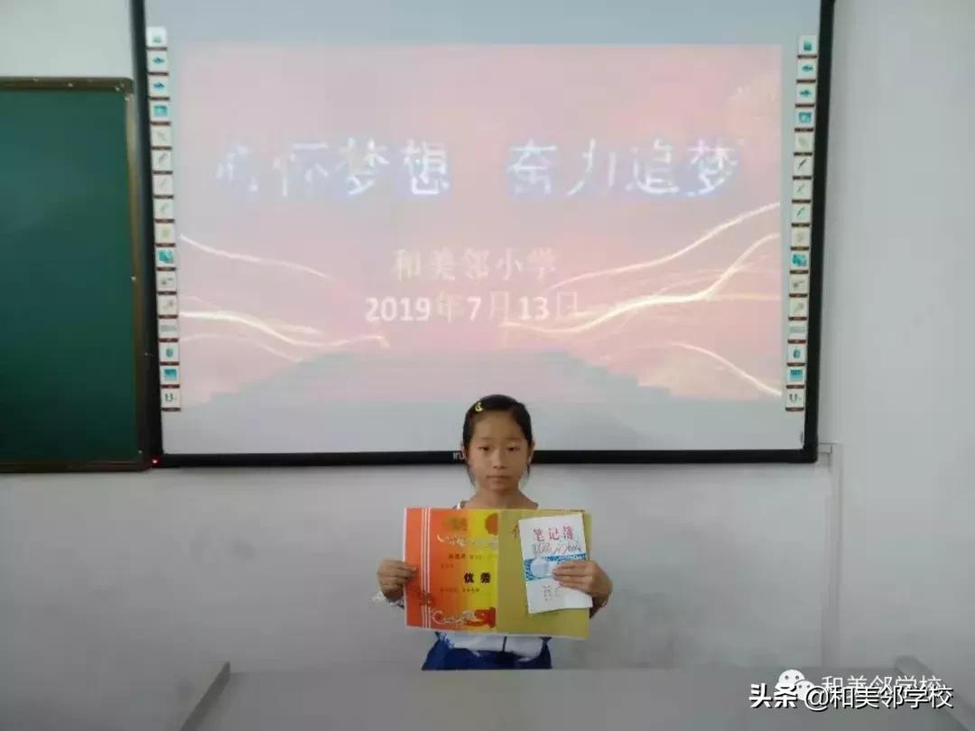 和美邻小学2018—2019学年度一至五年级结业、六年级毕业典礼