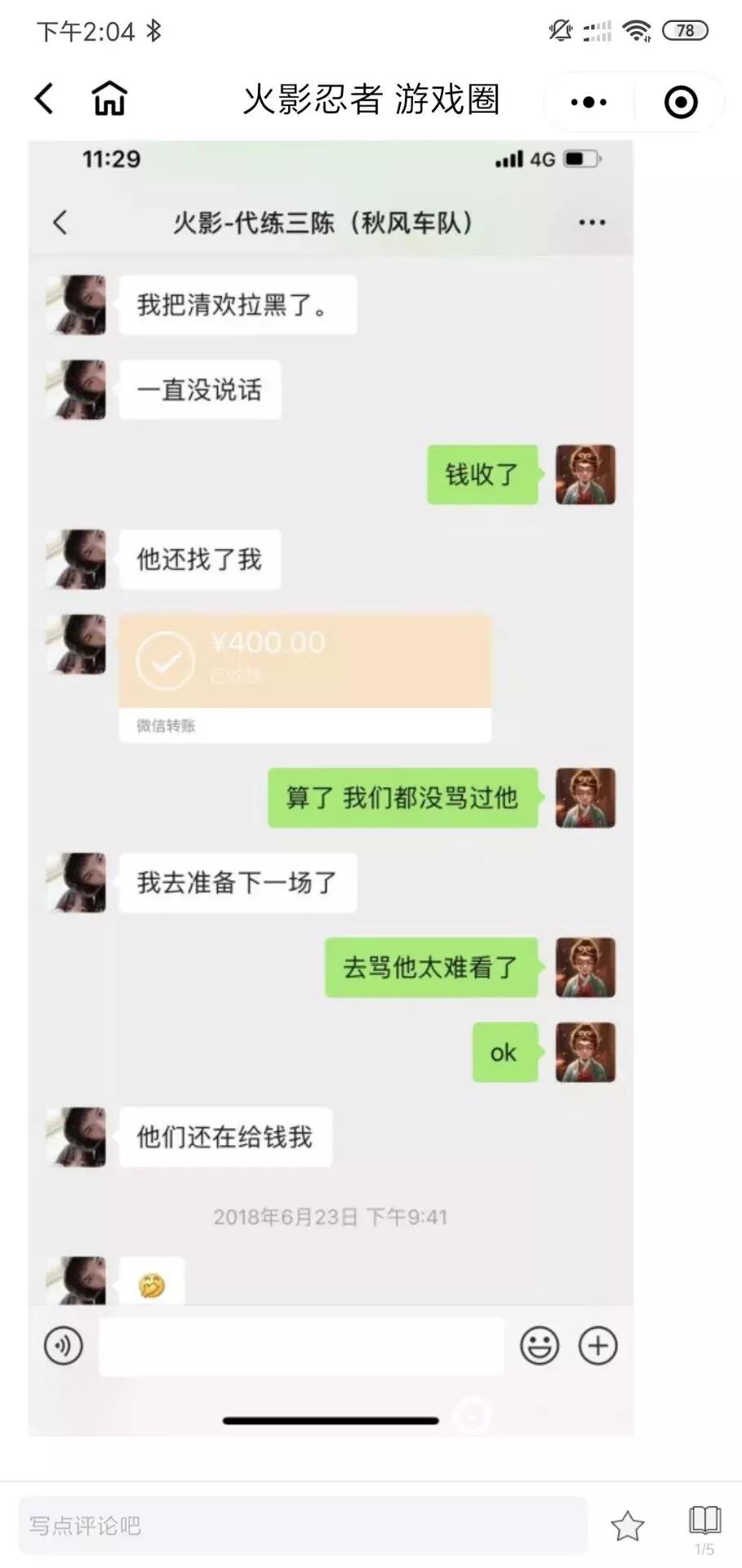 老吴车队,火影手游被洗号毁号