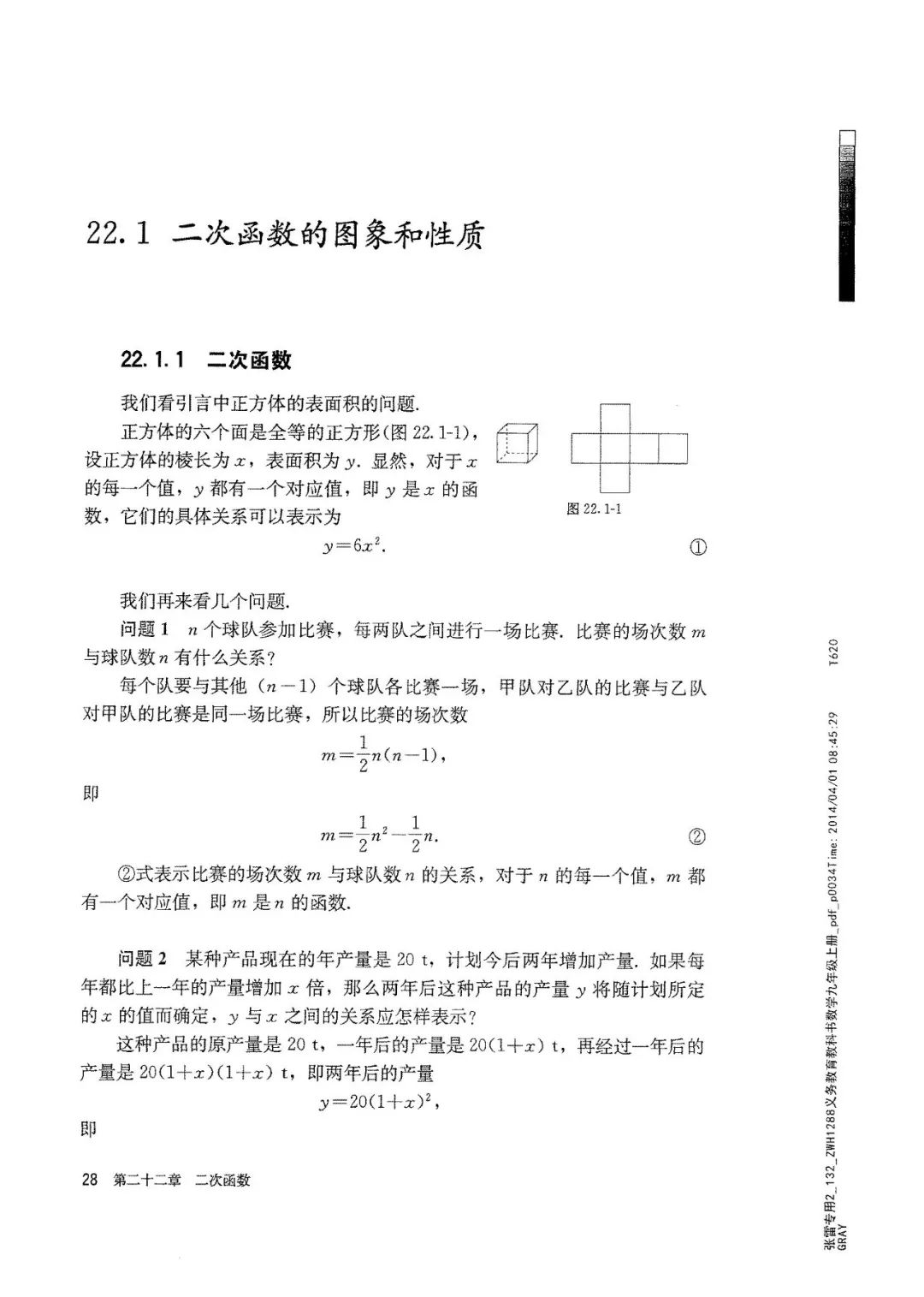 人教版数学九年级上册电子课本（高清可*载下**），暑假预习用
