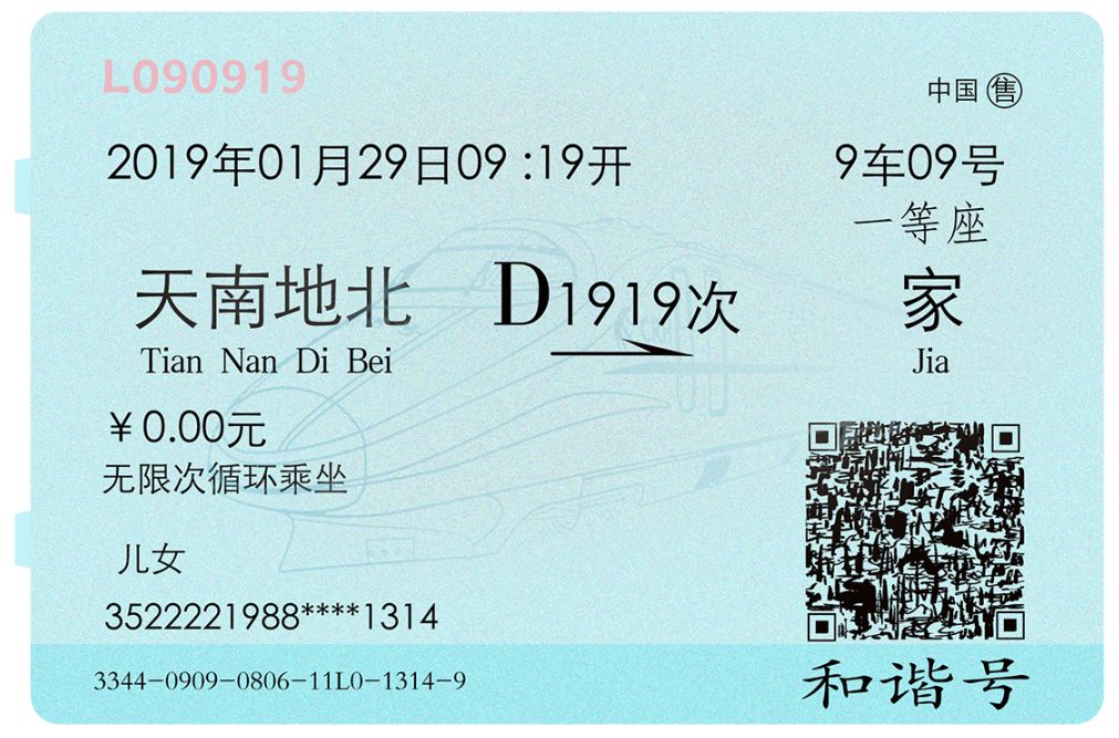 通检之声|年关将至之平安回家过新年