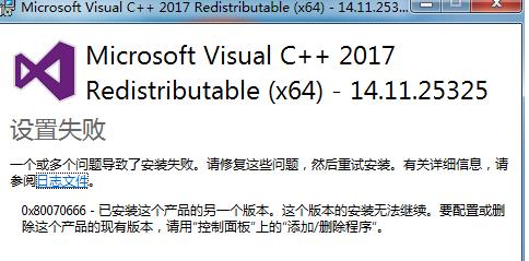 EDIUS9SetupFailed0x80070666解决办法