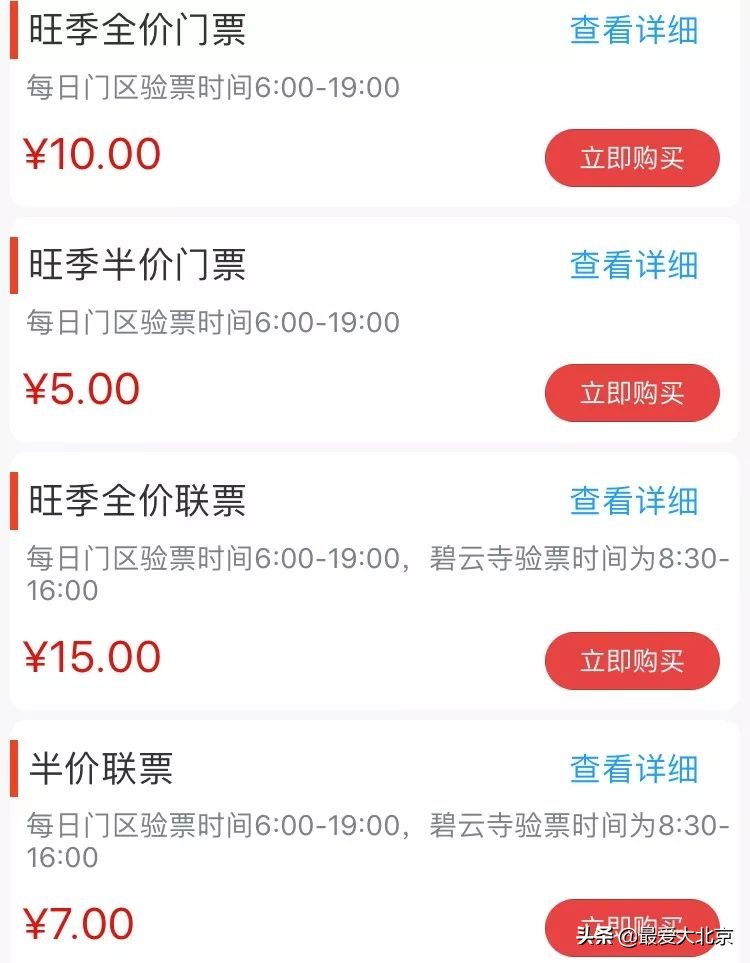 香山周末好去处,香山夏天去好玩吗